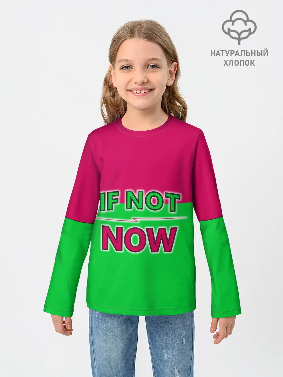 Детский лонгслив / если не сейчас то когда