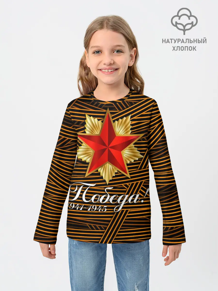 Детский лонгслив / ПОБЕДА! ГЕОРГИЕВСКАЯ ЛЕНТА