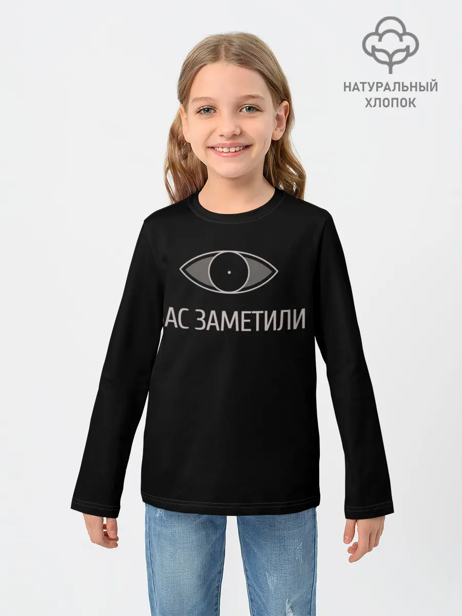 Детский лонгслив / Вас заметили