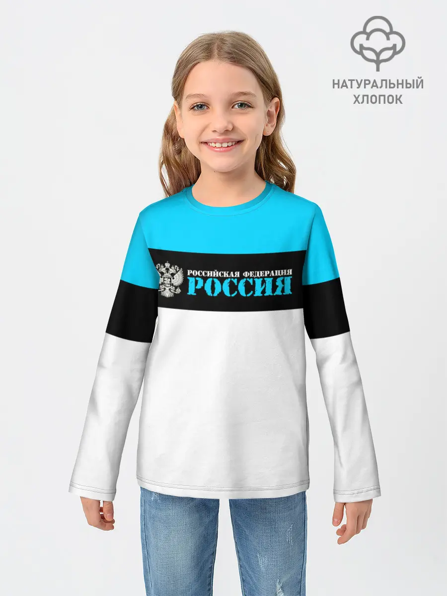 Детский лонгслив / Россия