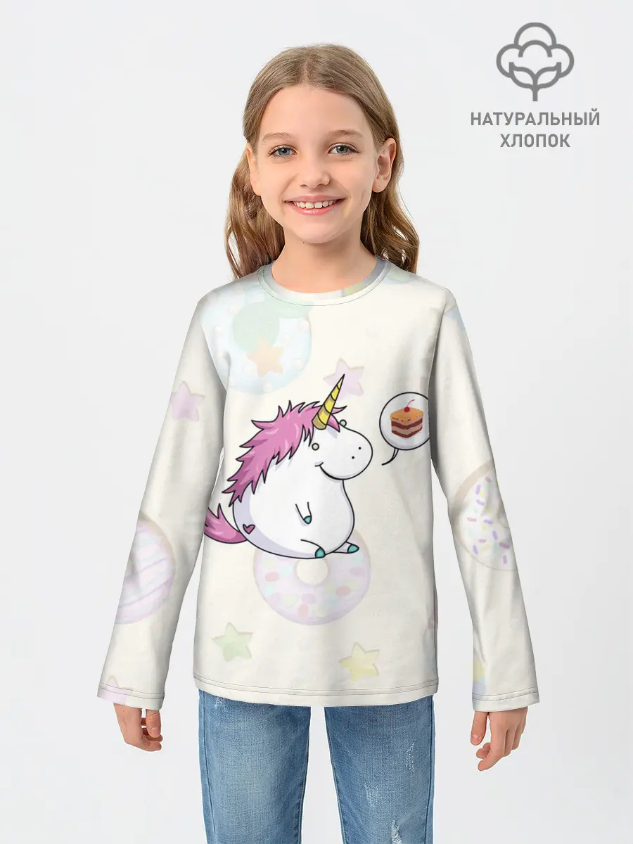 Детский лонгслив / Пухленький единорог