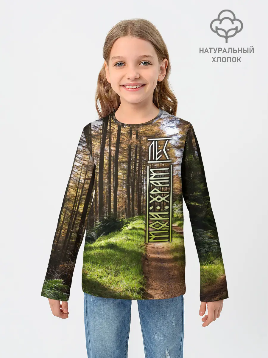 Детский лонгслив / Лес мой храм