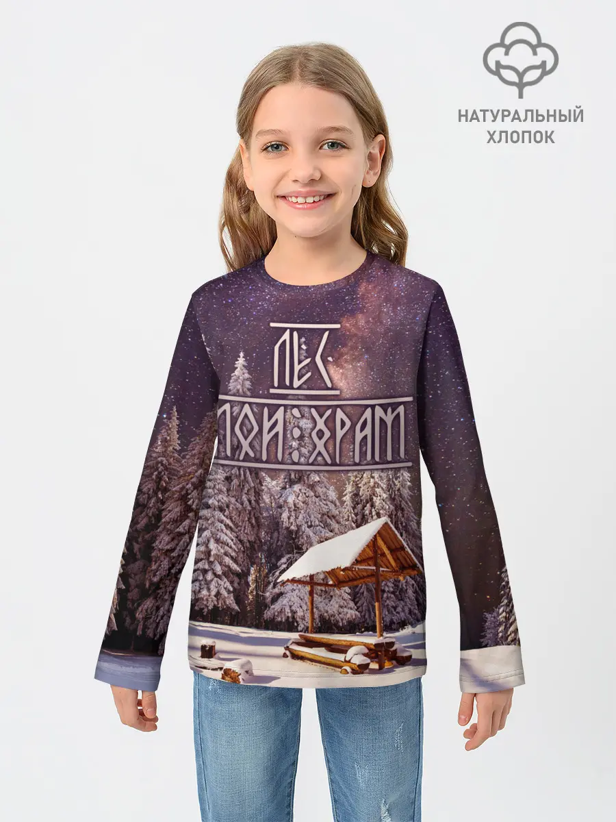 Детский лонгслив / Лес мой храм