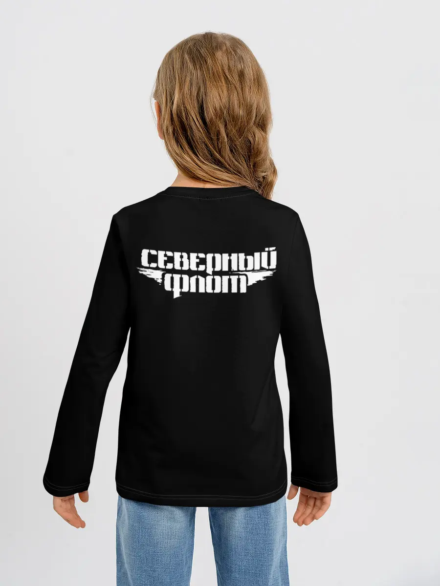 Детский лонгслив / Северный флот