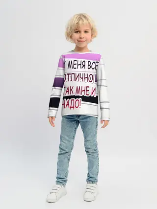 Детский лонгслив / у мeня