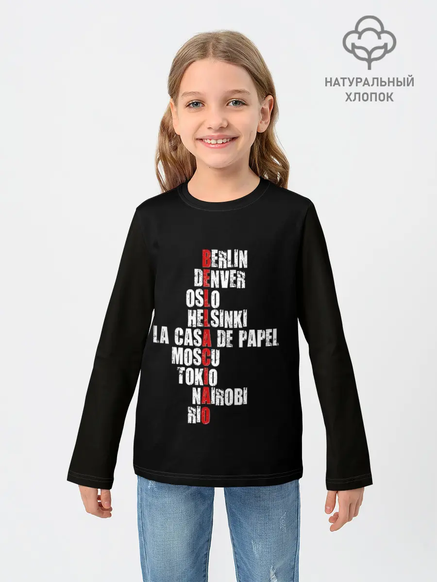 Детский лонгслив / БУМАЖНЫЙ ДОМ