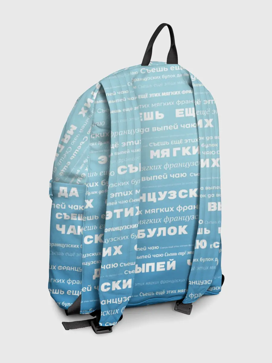 Рюкзак джинсовый / Панграмма Съешь еще этих булок