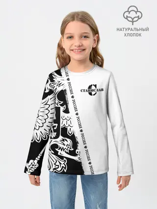 Детский лонгслив / Станислав