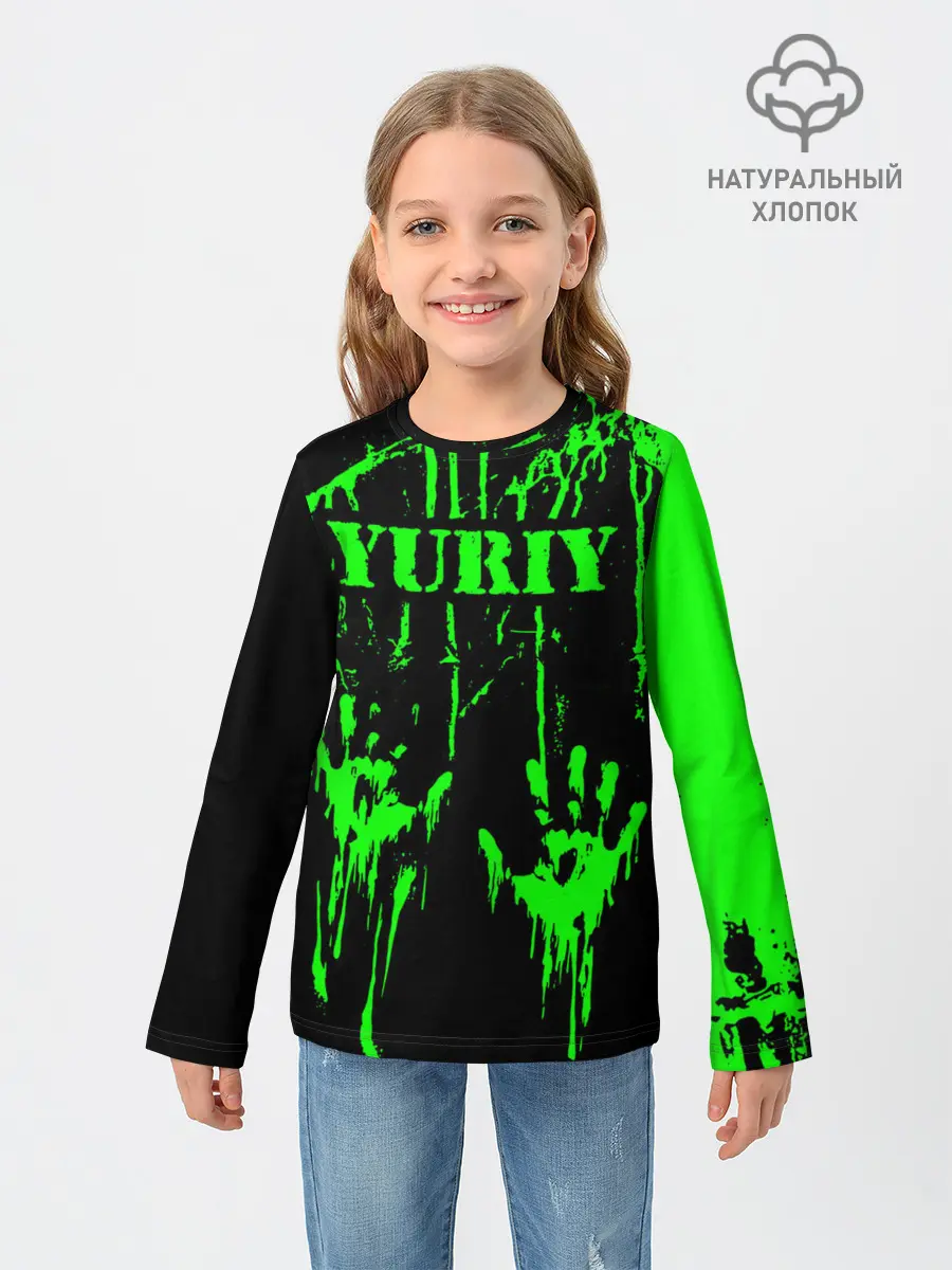 Детский лонгслив / Юрий