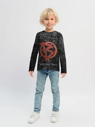 Детский лонгслив / Вертикаль — Запретные Книги