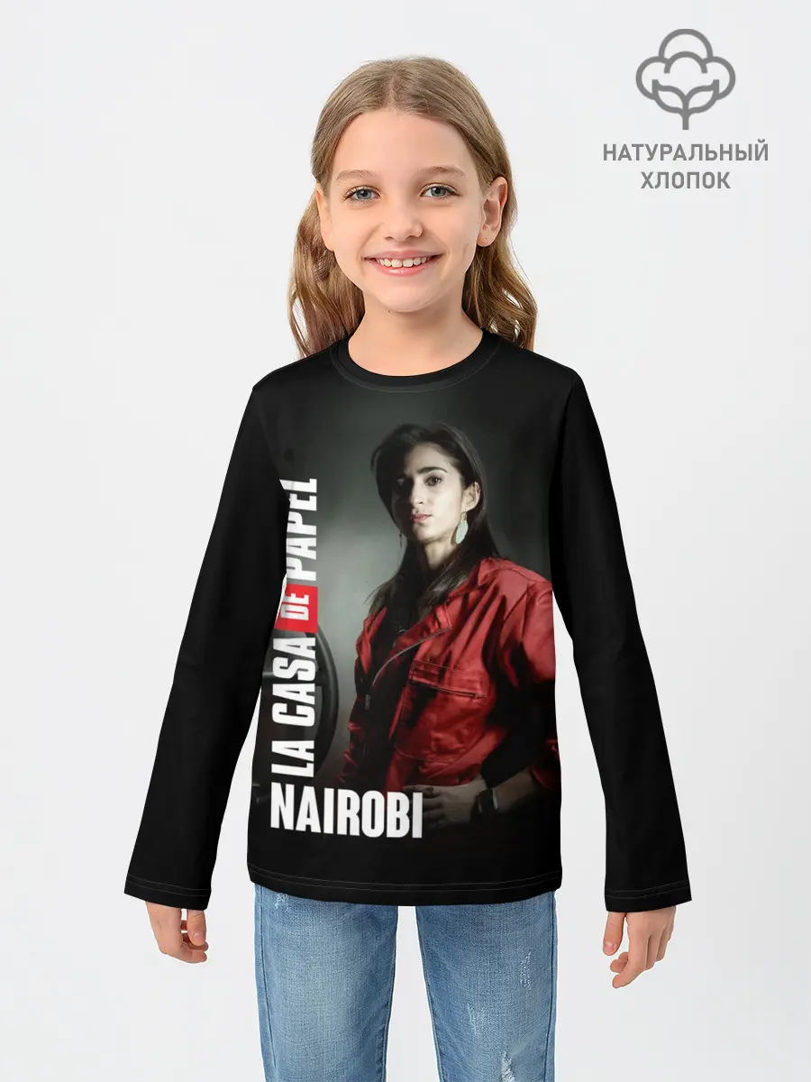 Детский лонгслив / Бумажный дом Найроби