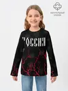 Детский лонгслив / РОССИЯ / RUSSIA