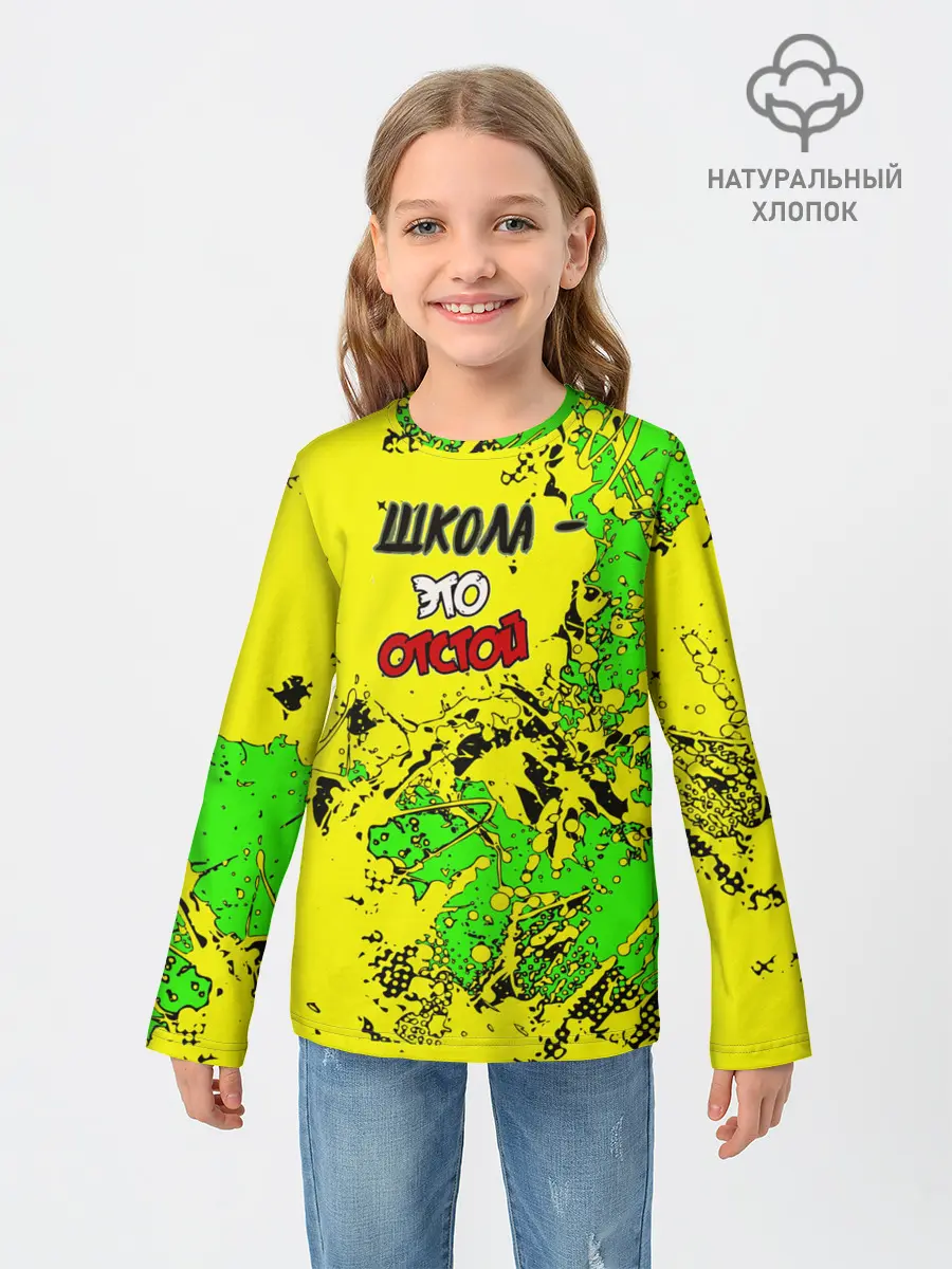Детский лонгслив / Школа отстой