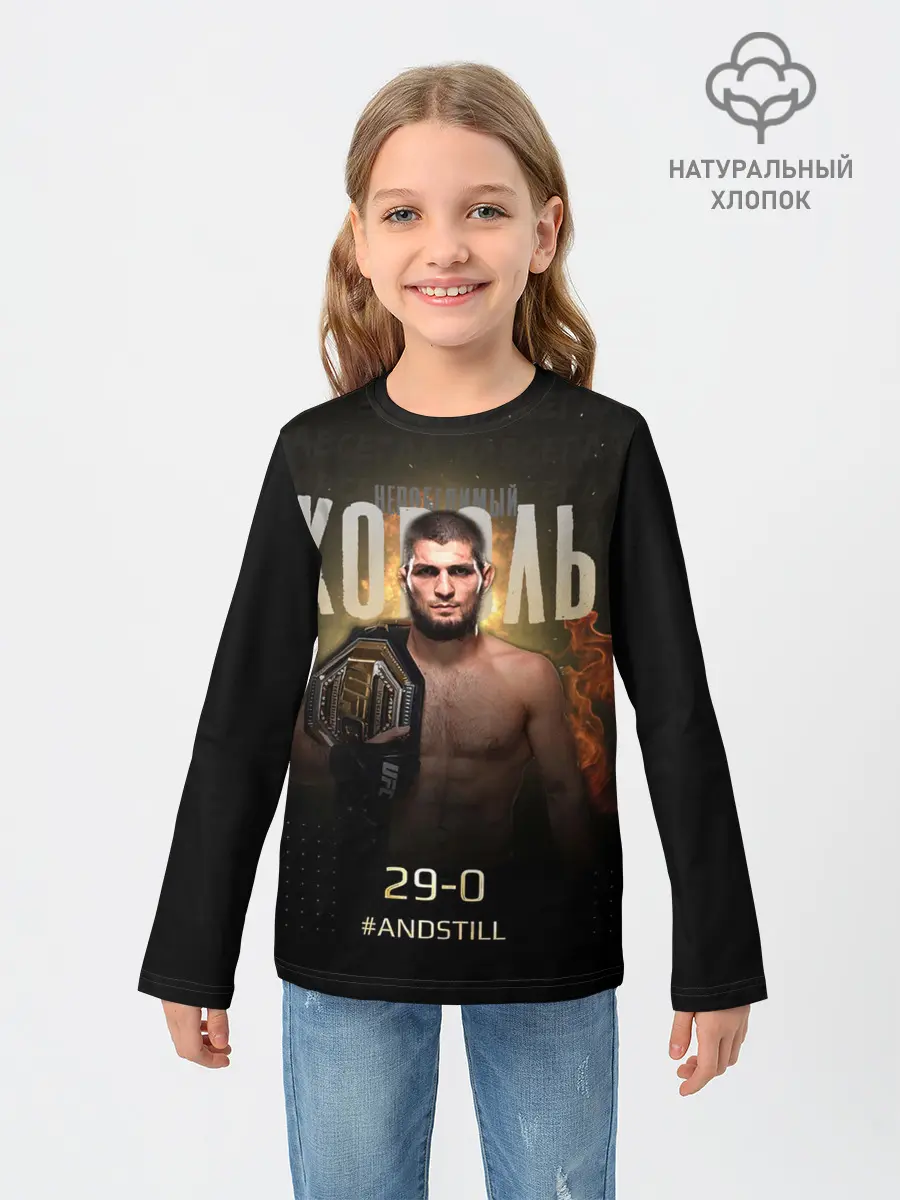 Детский лонгслив / Хабиб Нурмагомедов - Король v2