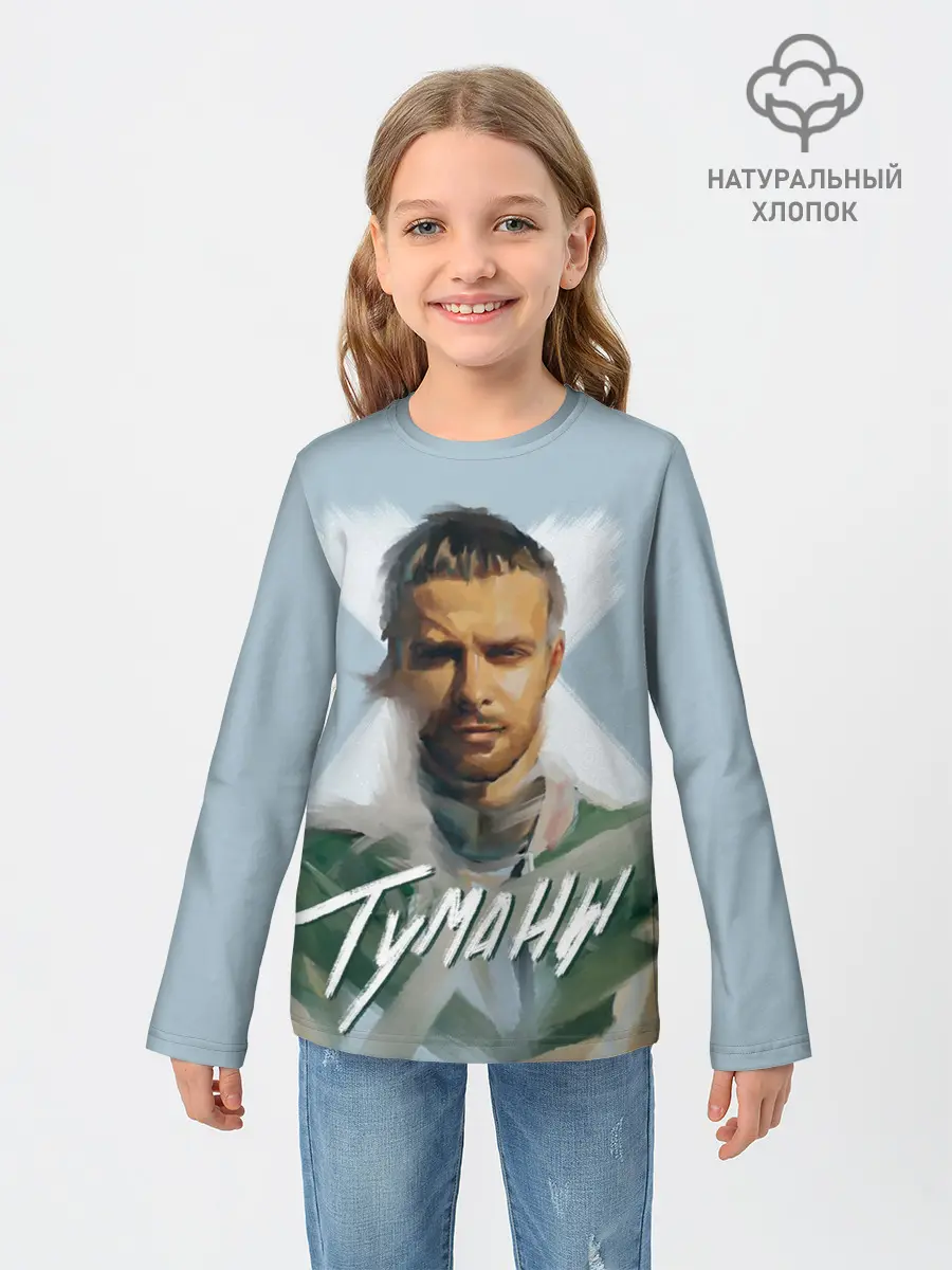 Детский лонгслив / Туманы