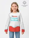 Детский лонгслив / Настя | Kinder