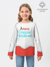 Детский лонгслив / Алина | Kinder