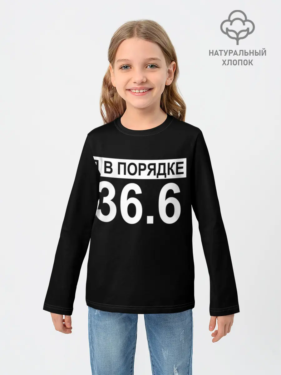 Детский лонгслив / Я в порядке