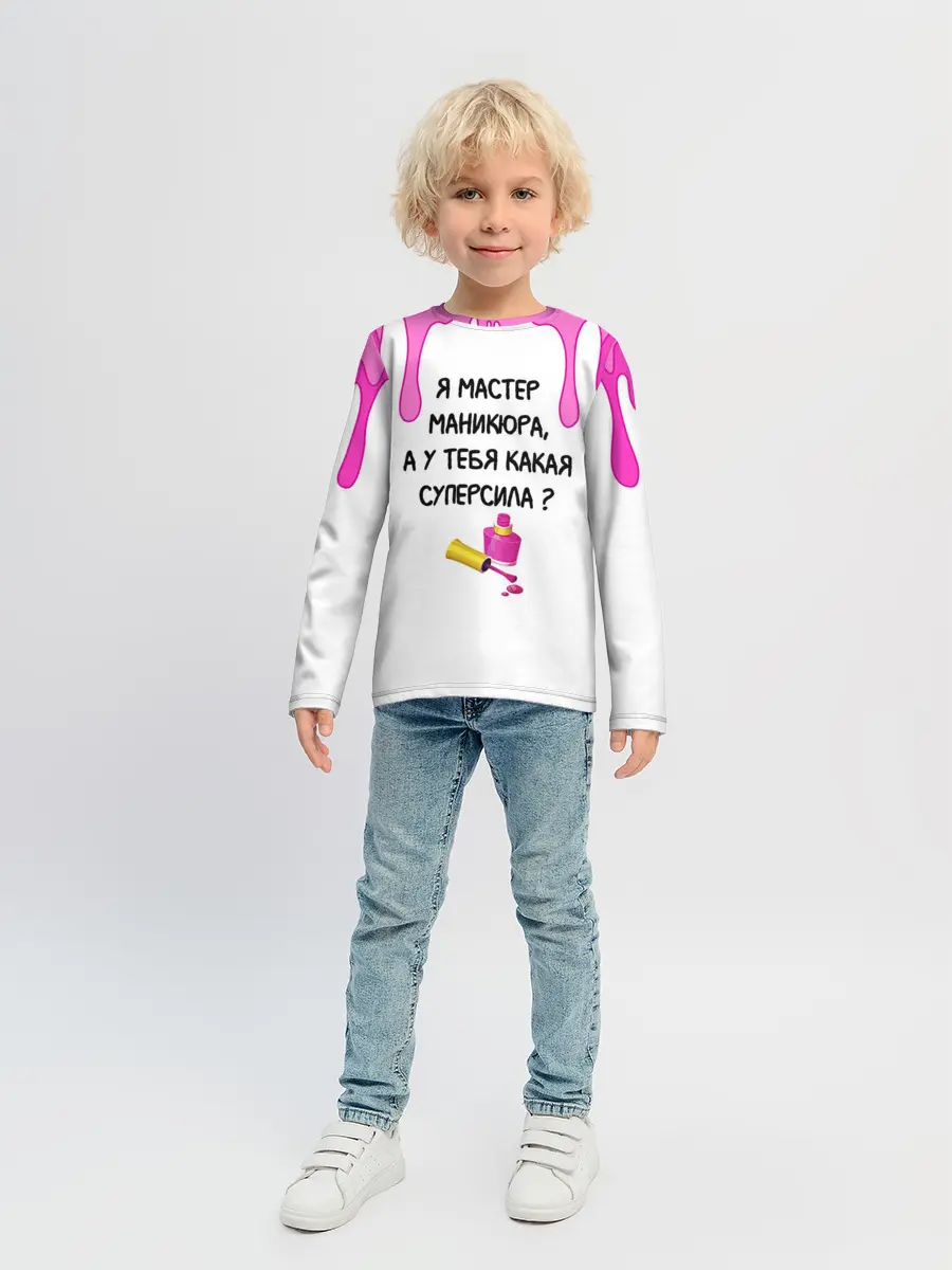 Детский лонгслив / Мастер маникюра