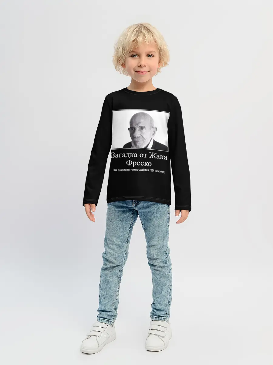 Детский лонгслив / Жак Фреско