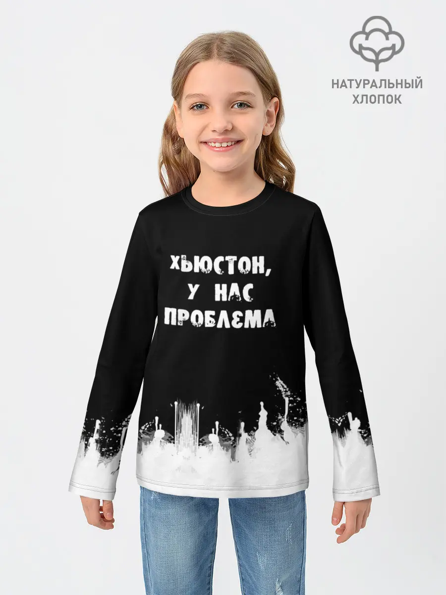 Детский лонгслив / Хьюстон, у нас проблема