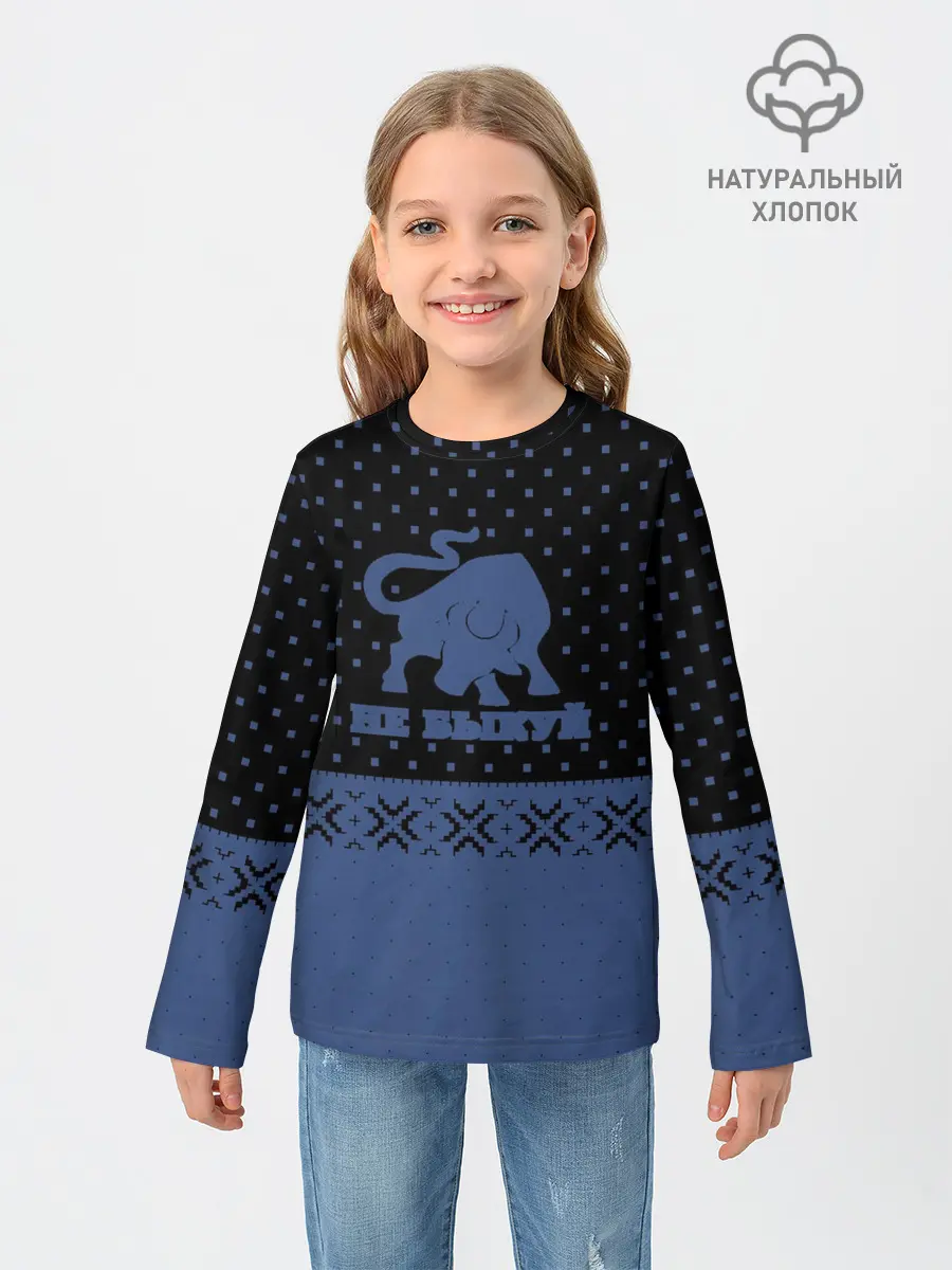 Детский лонгслив / Не Быкуй!