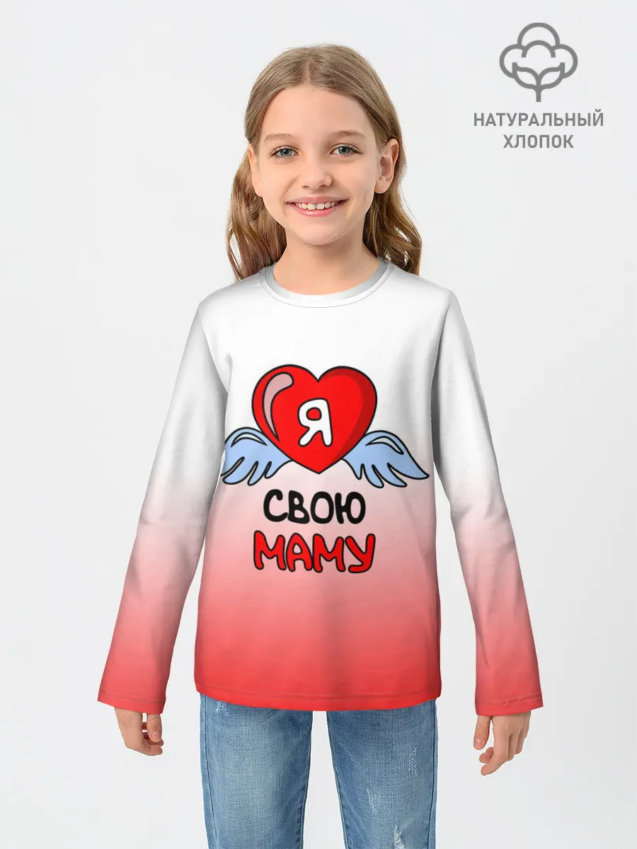 Детский лонгслив / Я люблю свою маму