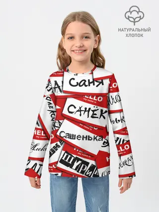 Детский лонгслив / Hello, my name is...