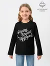 Детский лонгслив / Дорогу Осилит Идущий