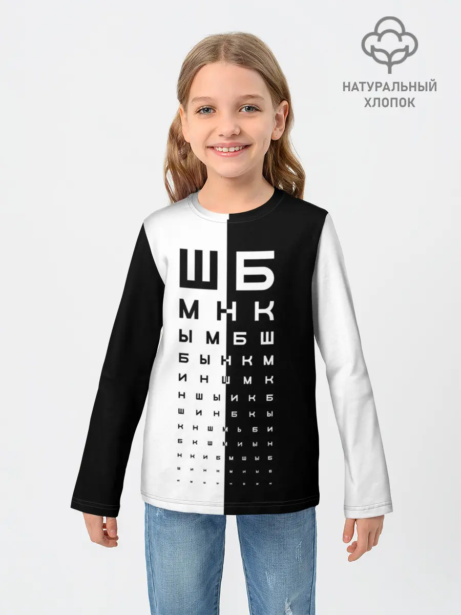 Детский лонгслив / ДОСКА ОФТАЛЬМОЛОГА.