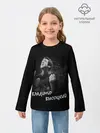 Детский лонгслив / ВЛАДИМИР ВЫСОЦКИЙ
