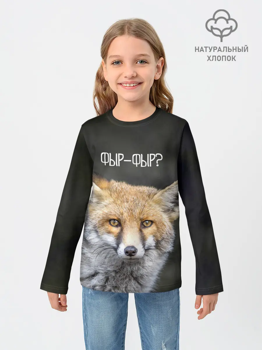 Детский лонгслив / Фыр-фыр?