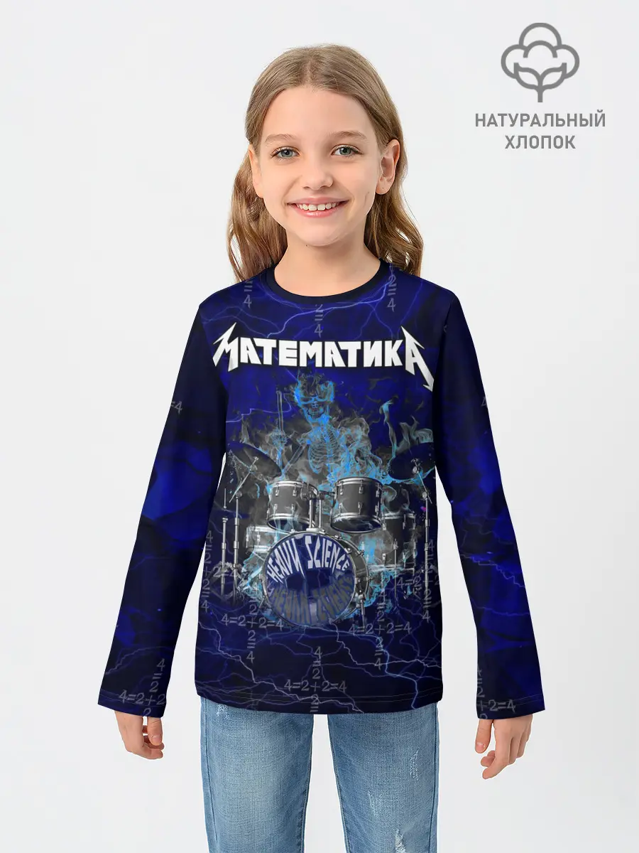 Детский лонгслив / Математика - тяжелая наука
