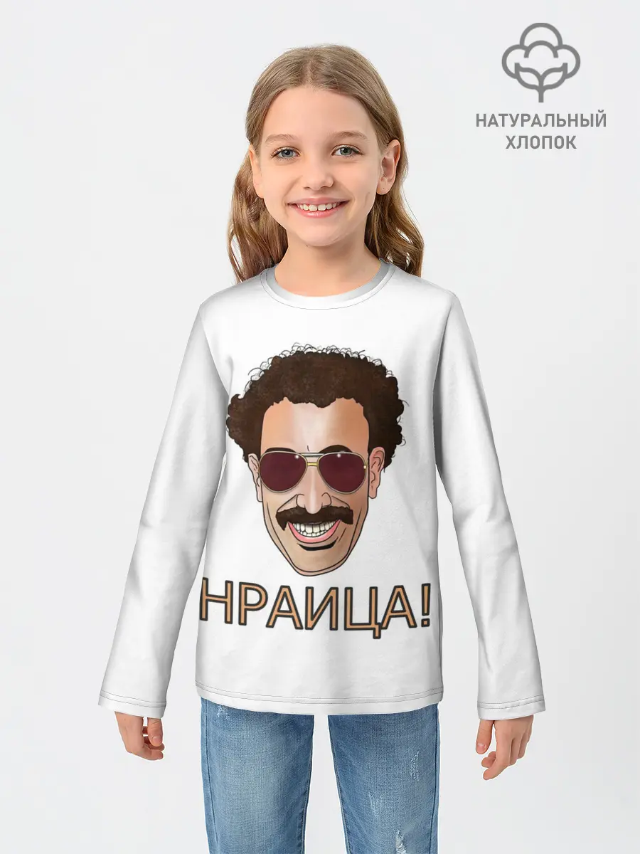 Детский лонгслив / Борат