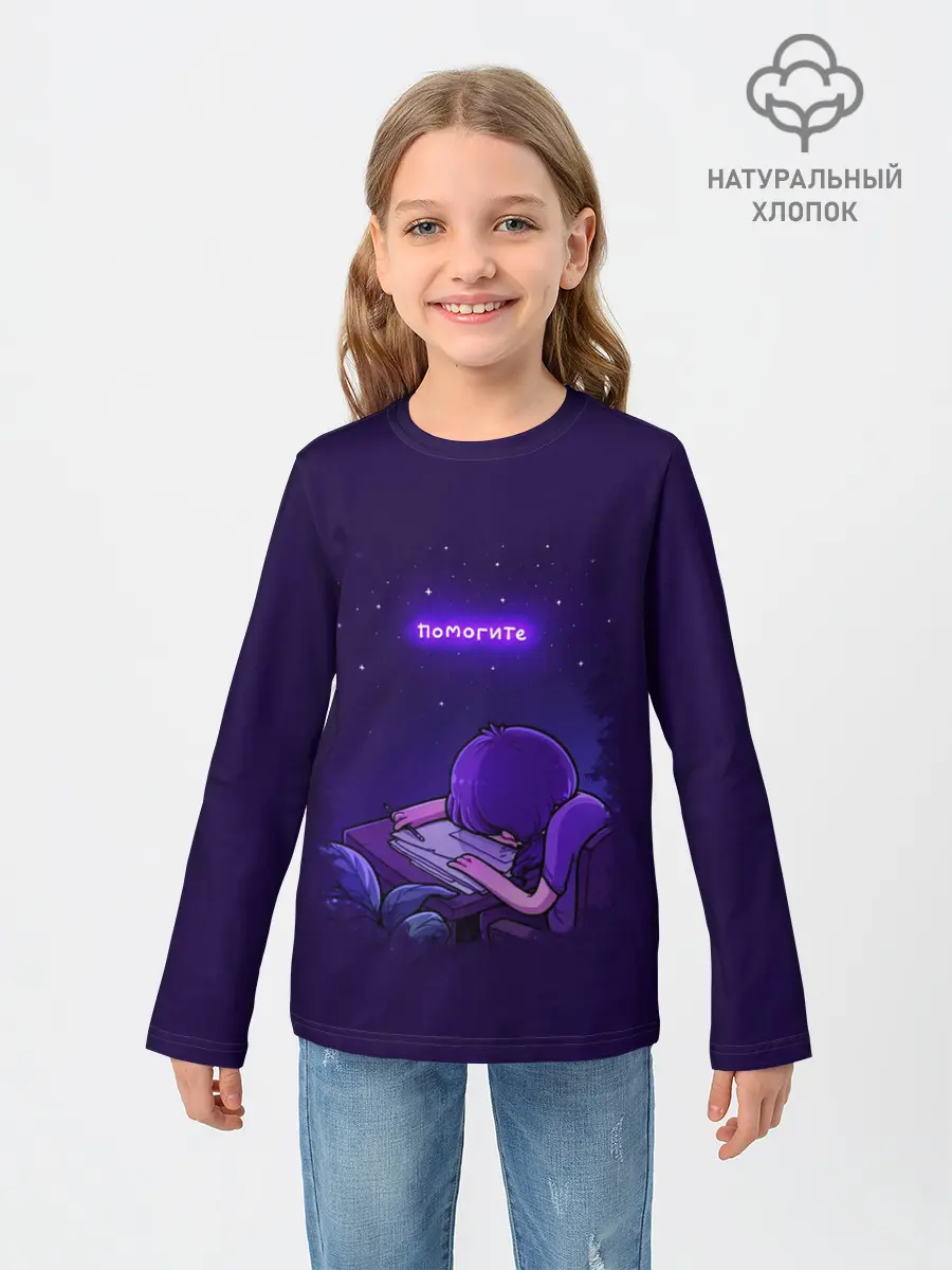 Детский лонгслив / Помогите