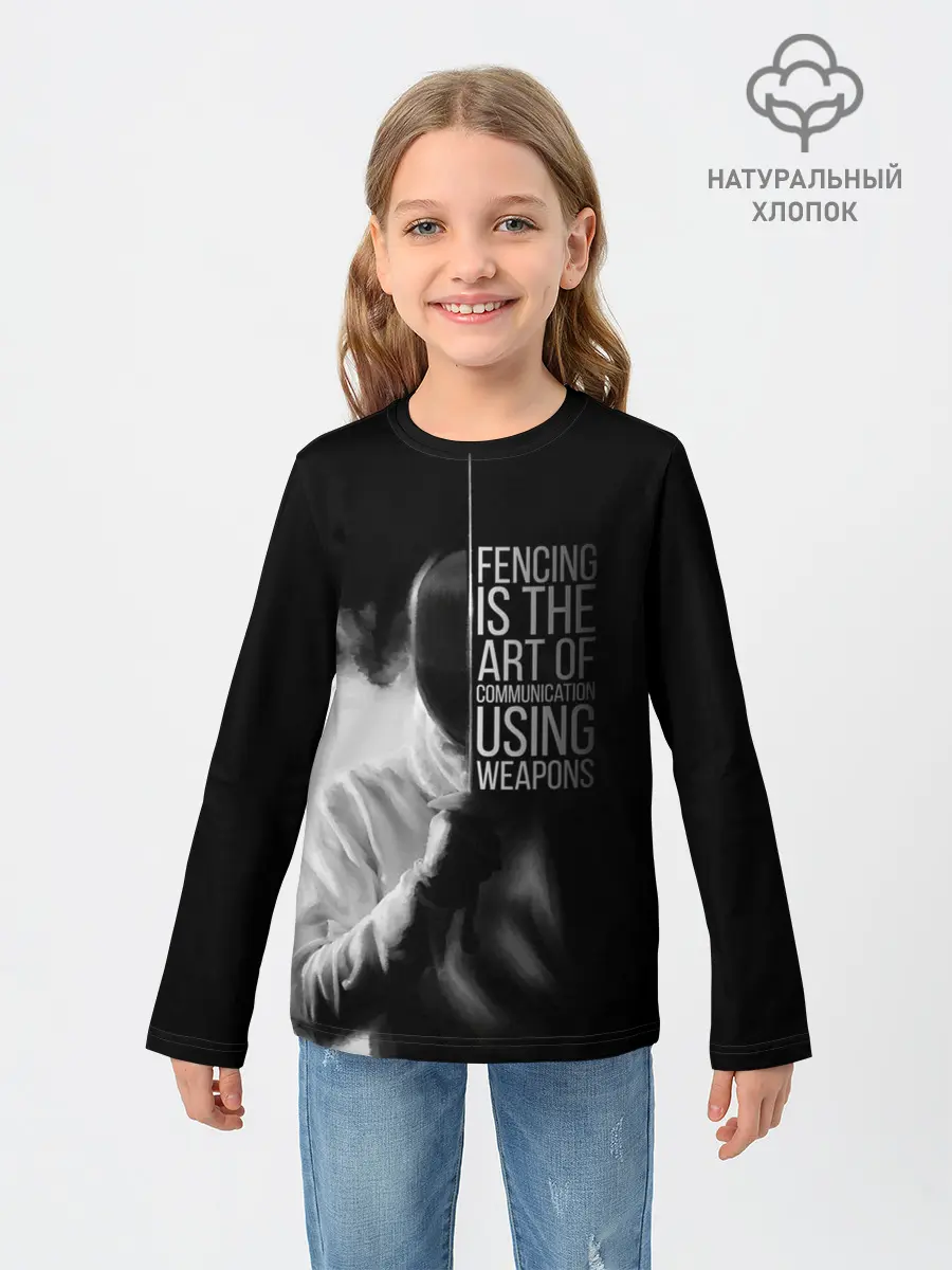 Детский лонгслив / Fencing is the art