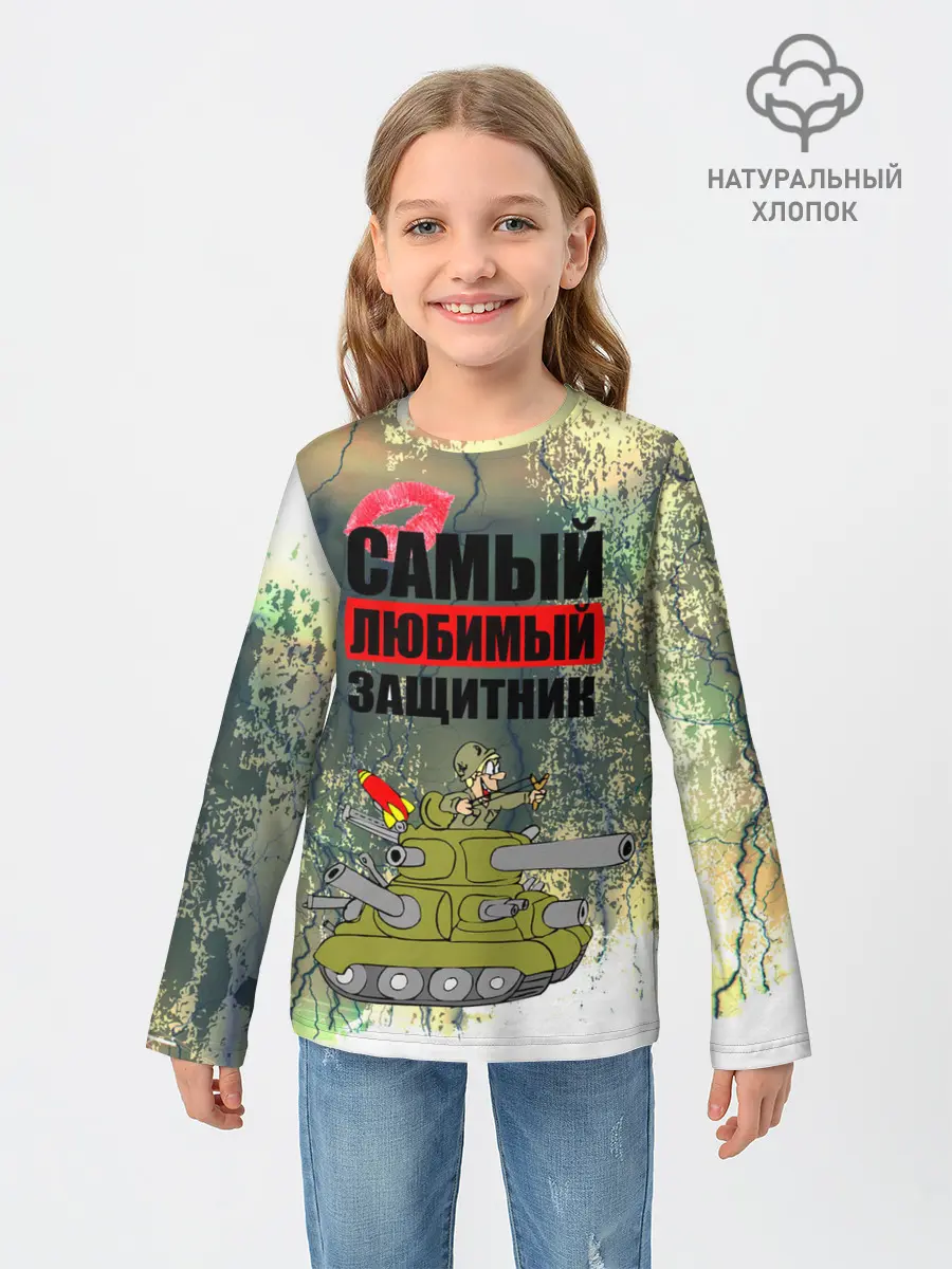 Детский лонгслив / 23 февраля