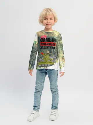 Детский лонгслив / 23 февраля