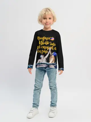 Детский лонгслив / Водное поло - это жизнь