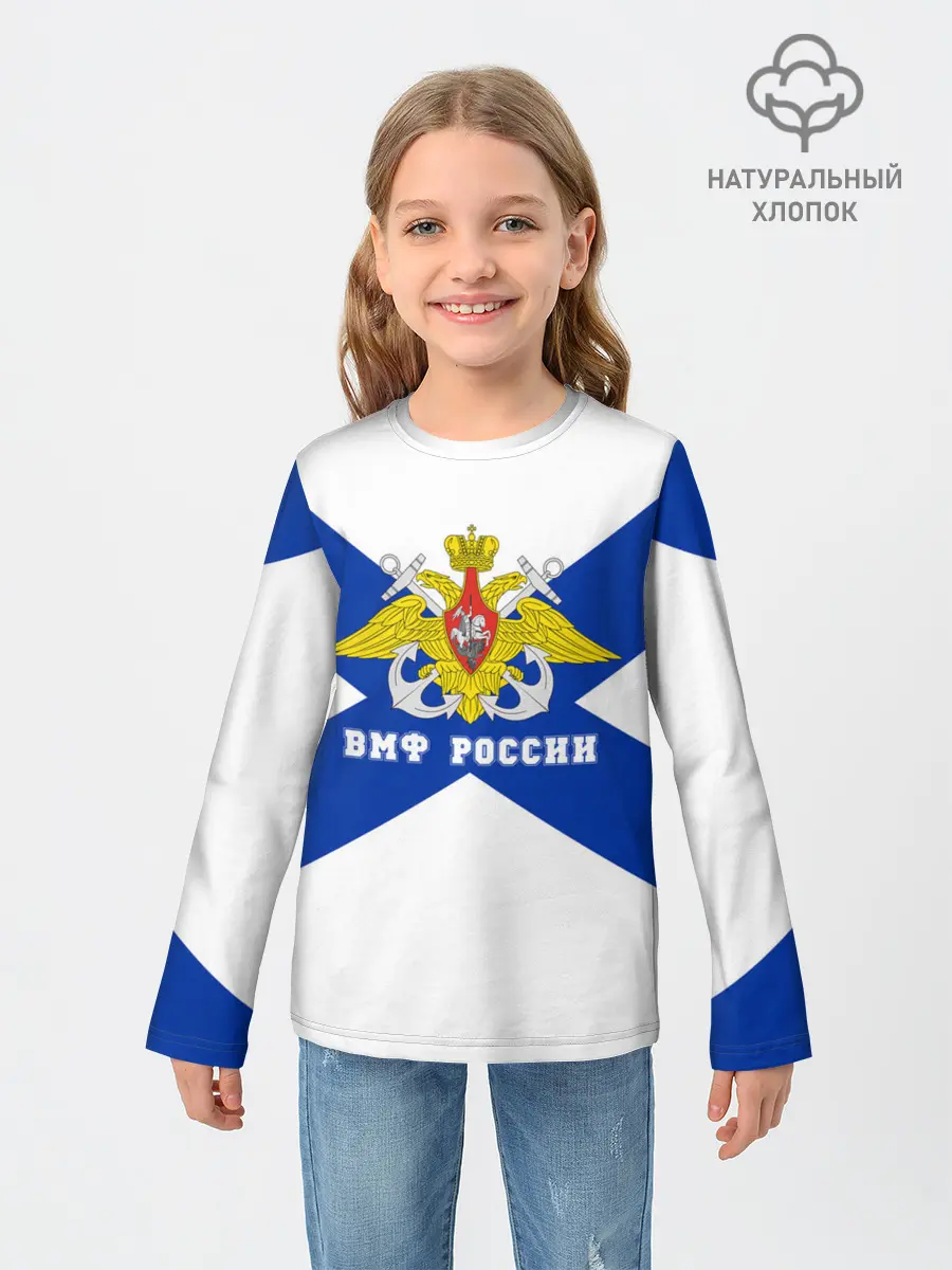 Детский лонгслив / ВМФ России