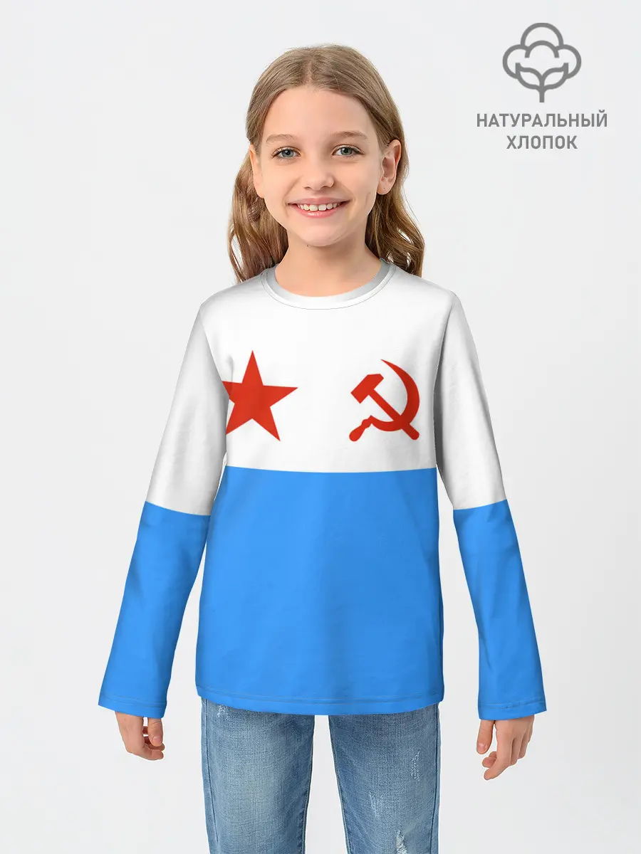 Детский лонгслив / ВМФ СССР