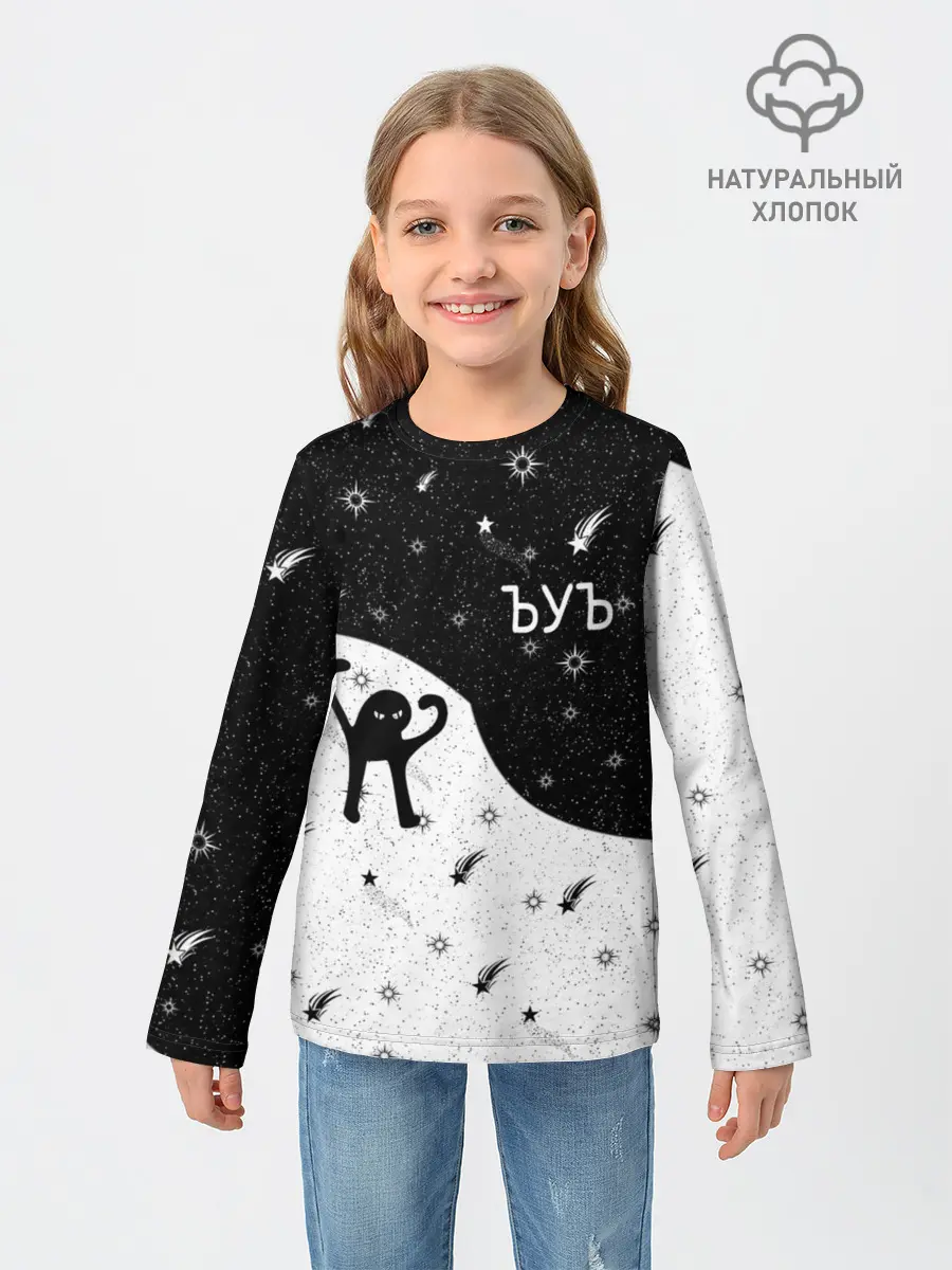 Детский лонгслив / ЪУЪ