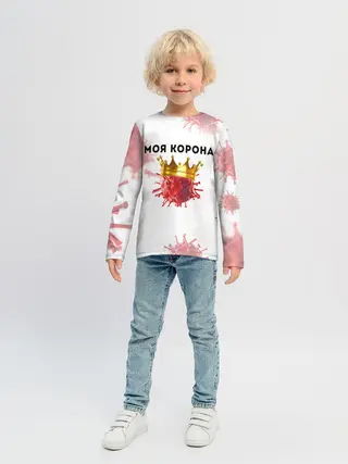 Детский лонгслив / Моя корона