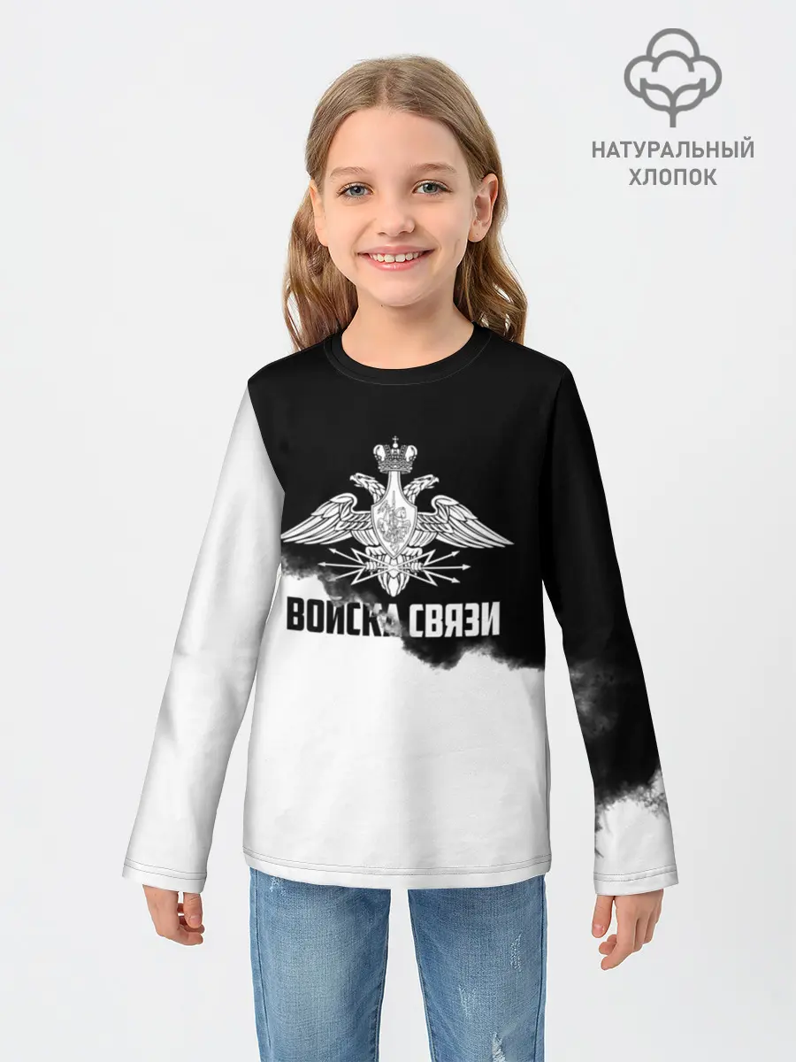 Детский лонгслив / Войска связи