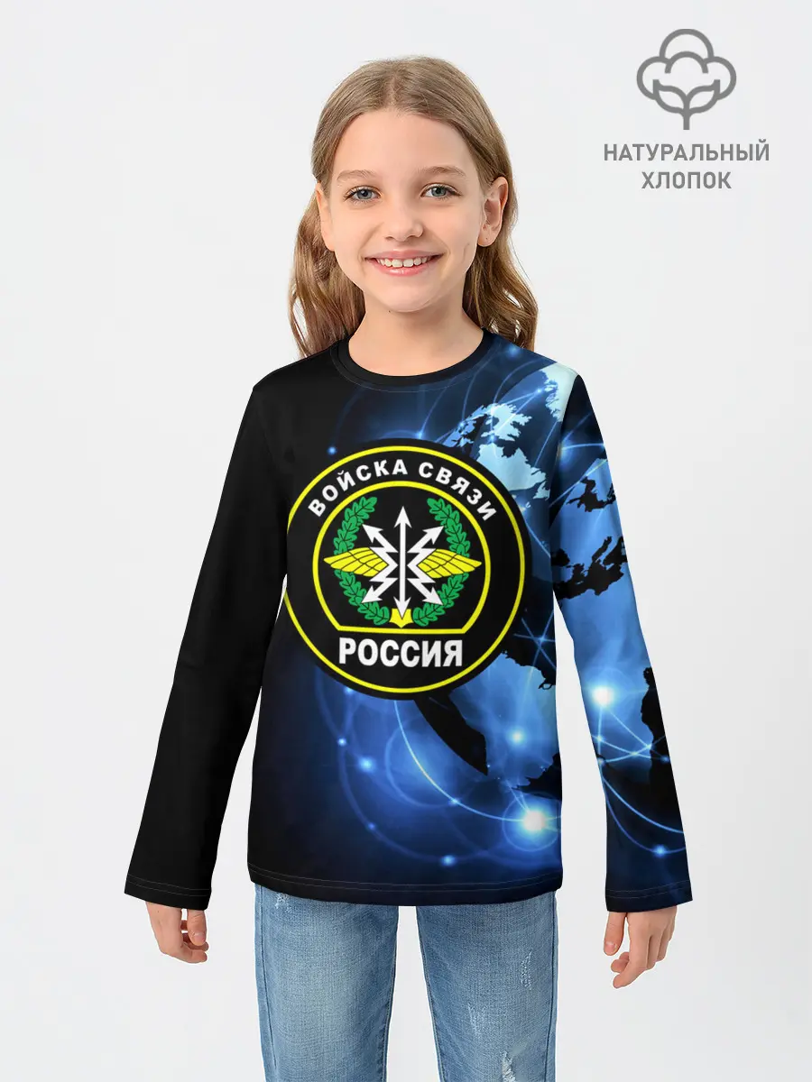 Детский лонгслив / Войска связи