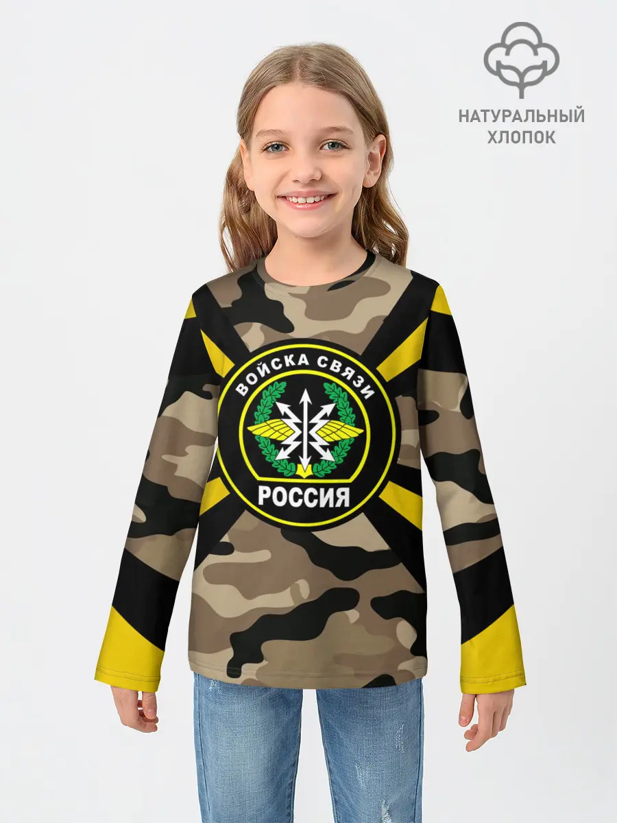 Детский лонгслив / Войска связи
