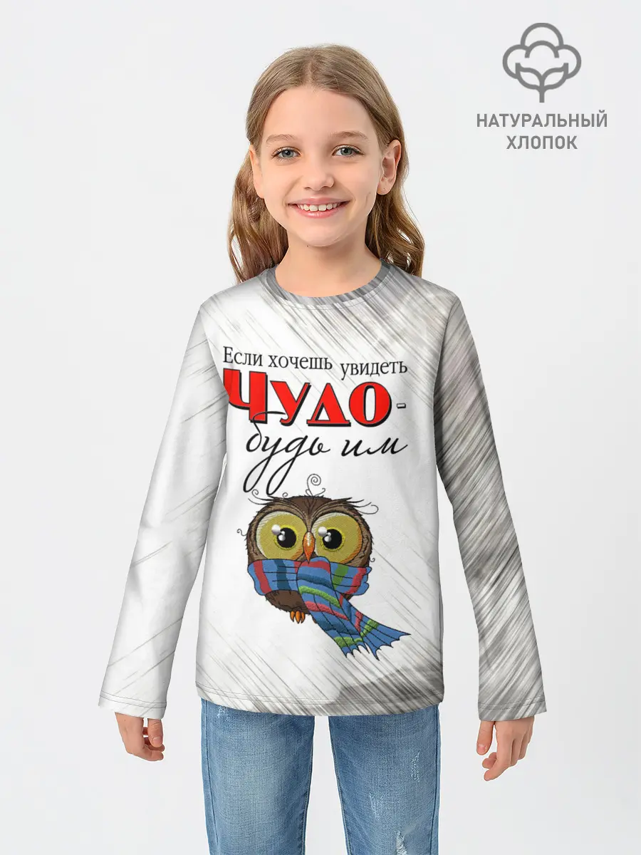 Детский лонгслив / Чудо