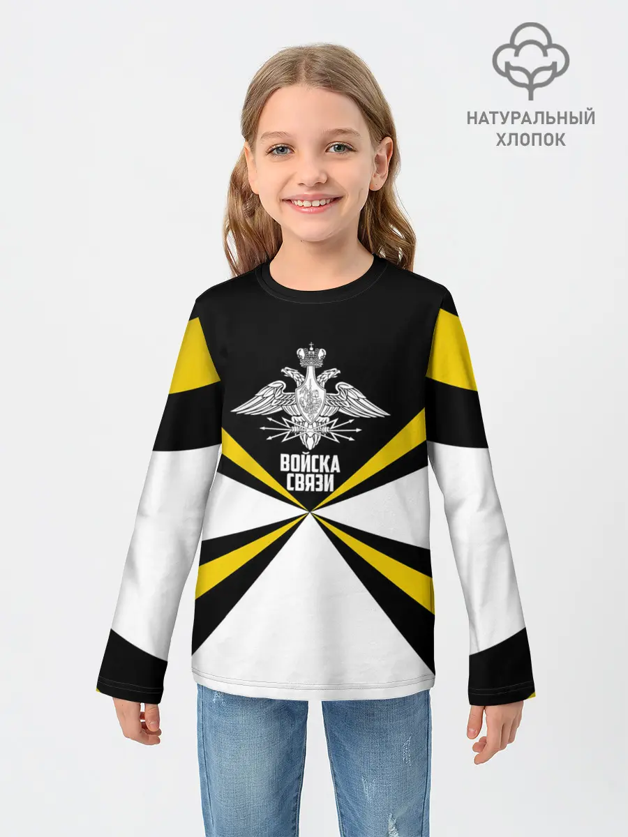 Детский лонгслив / Войска связи