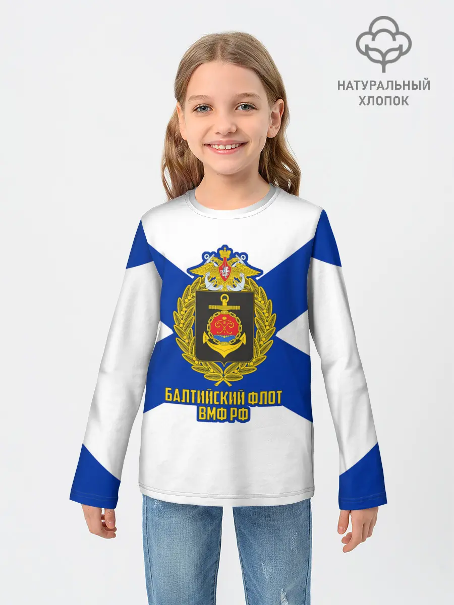 Детский лонгслив / Балтийский флот ВМФ РФ