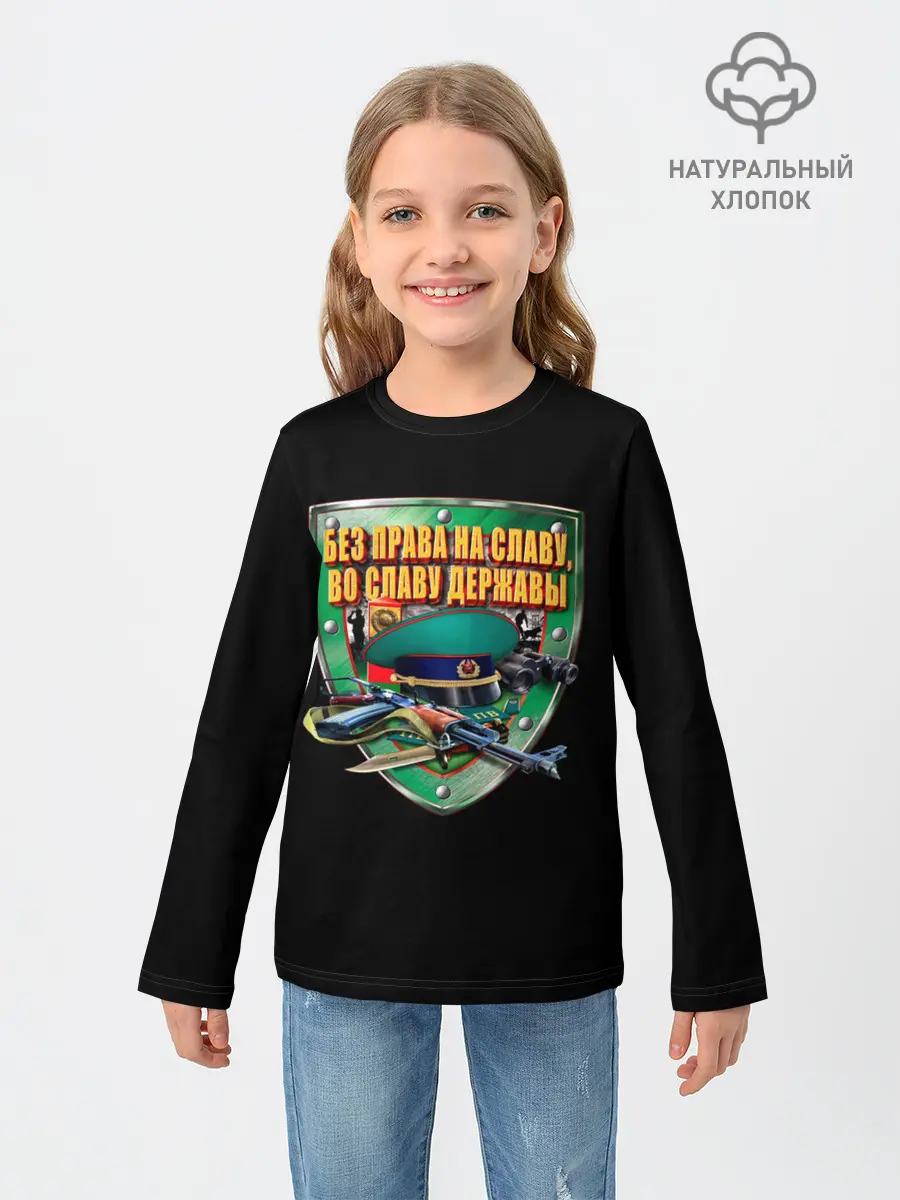 Детский лонгслив / Без права на славу во славу державы